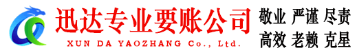 阜南讨账公司